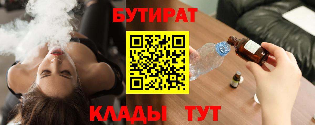 БУТИРАТ оксибутират  Вход с VPN  Бутират  Нефтеюганск 