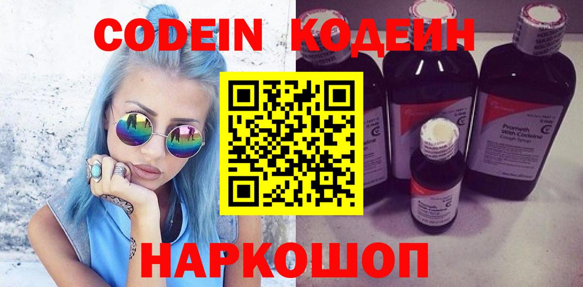 Кодеиновый сироп Lean напиток Lean (лин)  Вход с VPN  Codein Purple Drank  Нефтеюганск 