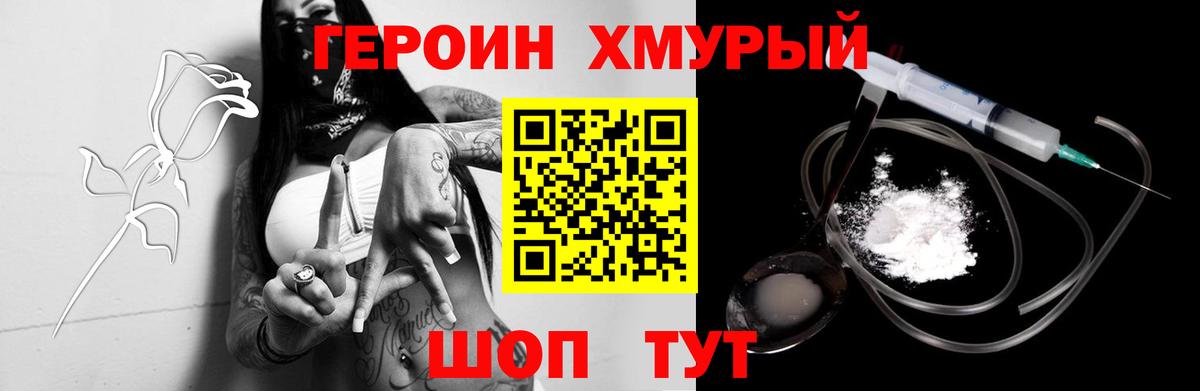 ГЕРОИН Heroin Нефтеюганск