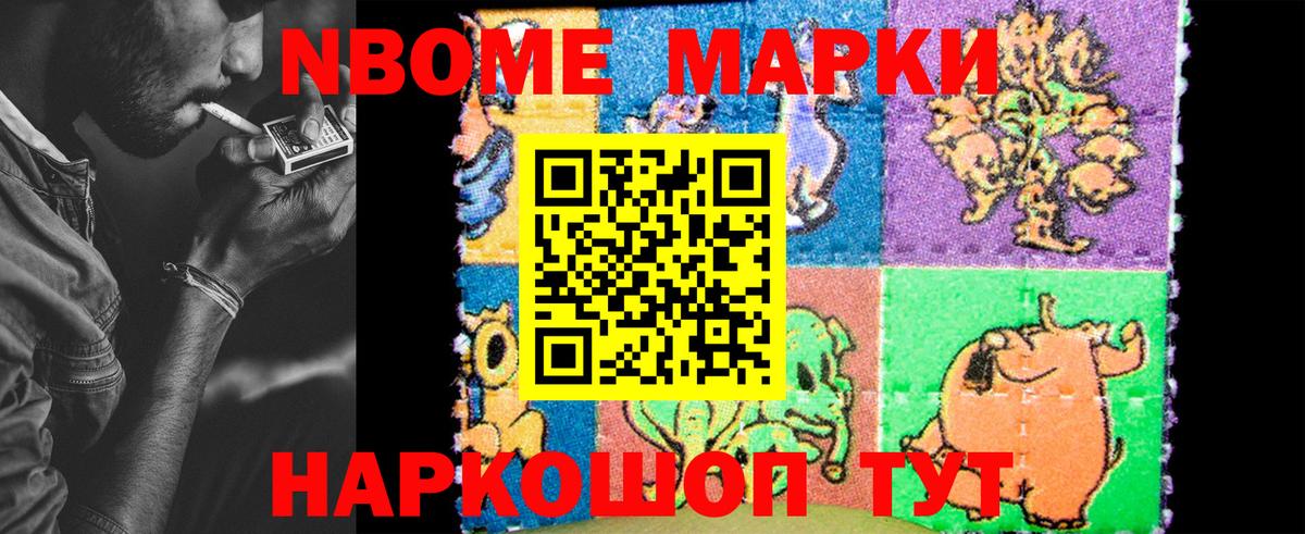 Марки 25I-NBOMe 1500мкг Нефтеюганск
